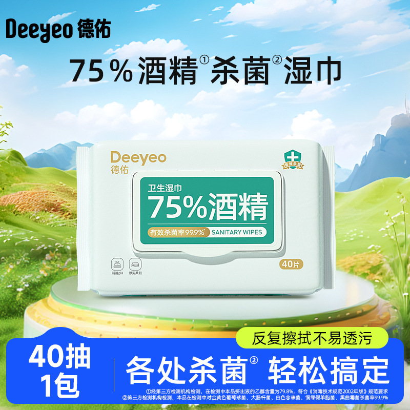 德佑酒精湿巾湿纸巾 卫生湿巾 便携加厚湿巾40抽工厂直发|undefined