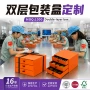 手提定制分格三层纸盒