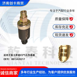 汽车配件气压传感器配件适用于重汽奔驰V3 5145420217 气压传感器