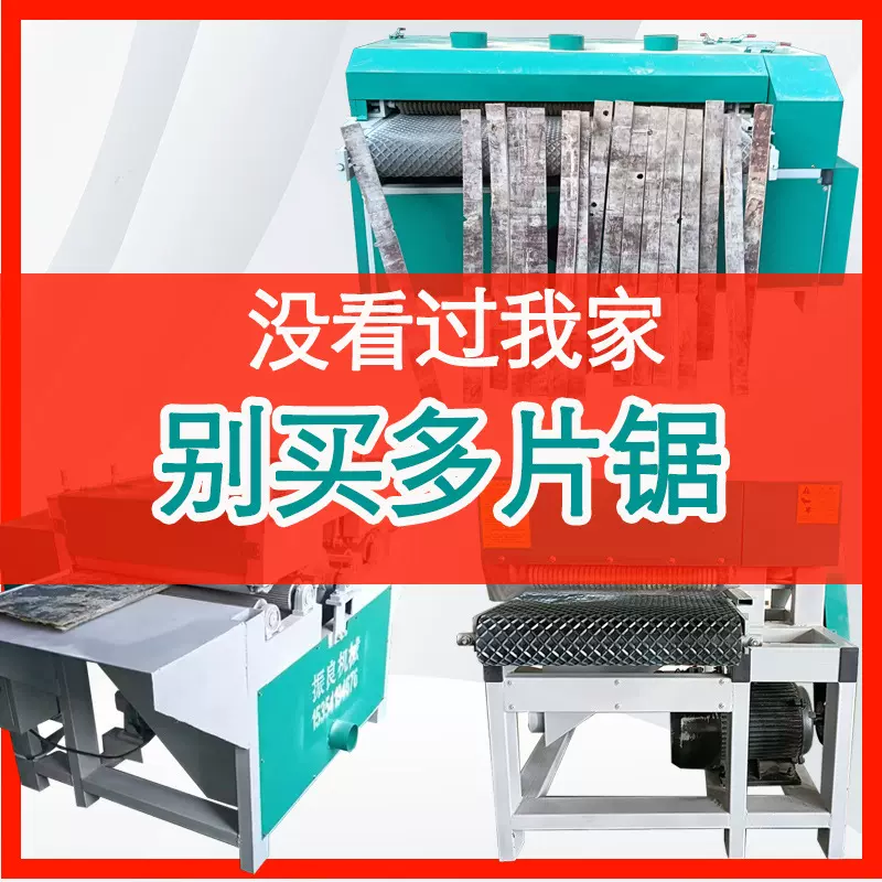 定制板式多片锯履带调速多层板木门芯模板开条分条木工开料机
