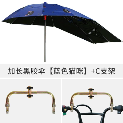 Elektromobil üçün ön şüşə çətiri (günlük) — 电动车雨伞新款可拆踏板摩托车太阳伞防晒电瓶车遮阳伞电动车批发 - extended-black-rubber-umbrella-blue-cat-c-bracket-default-item