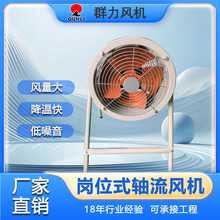 SF岗位式轴流通风机 碳钢节能底噪音风机 车间仓储排风换气送风机