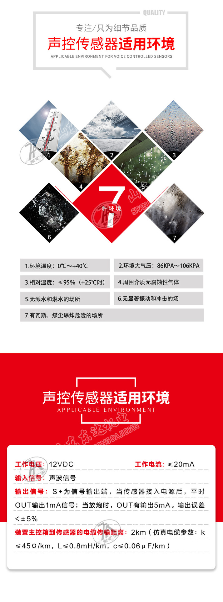 矿用声控传感器 (4)