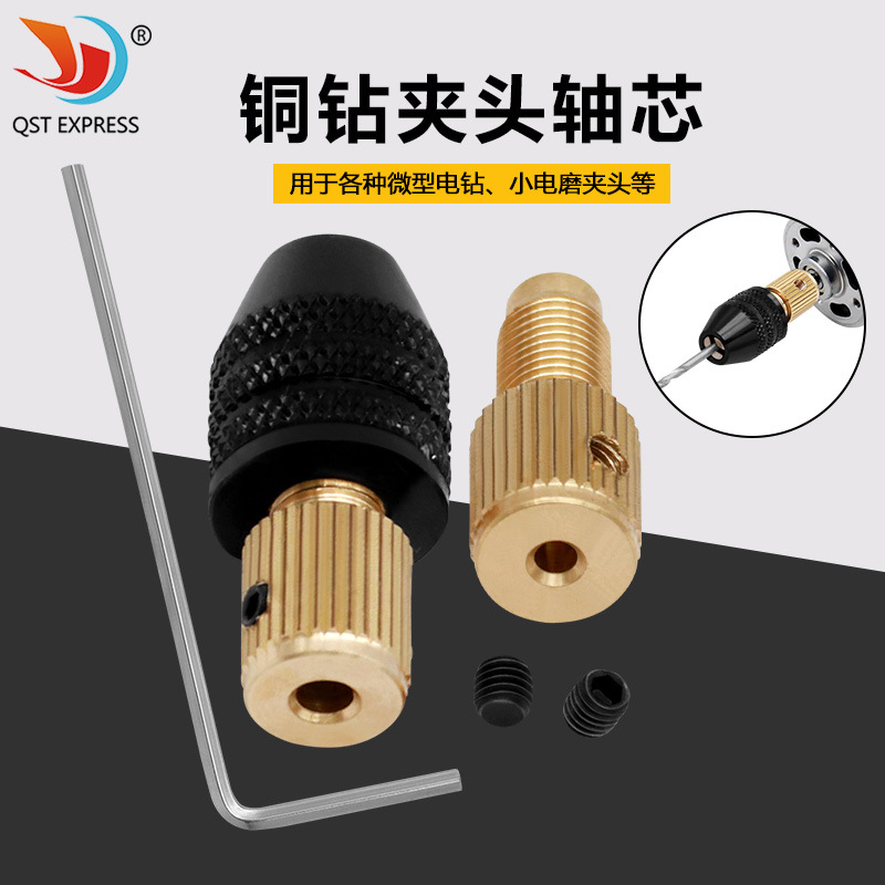 微型电钻钻夹头自紧 小电钻夹手钻木工黄铜钻夹头尾孔2.35-3.17mm
