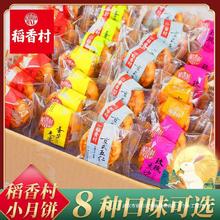 稻香村小月饼蛋黄莲蓉玫瑰豆沙五仁散装传统单个包装多口味低糖