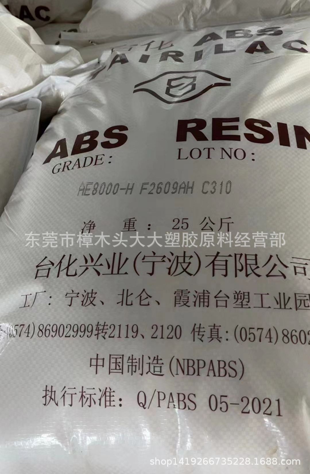 ABS/宁波台化/AE8000/挤出冰箱内板板材级家电部件运动器材高抗冲