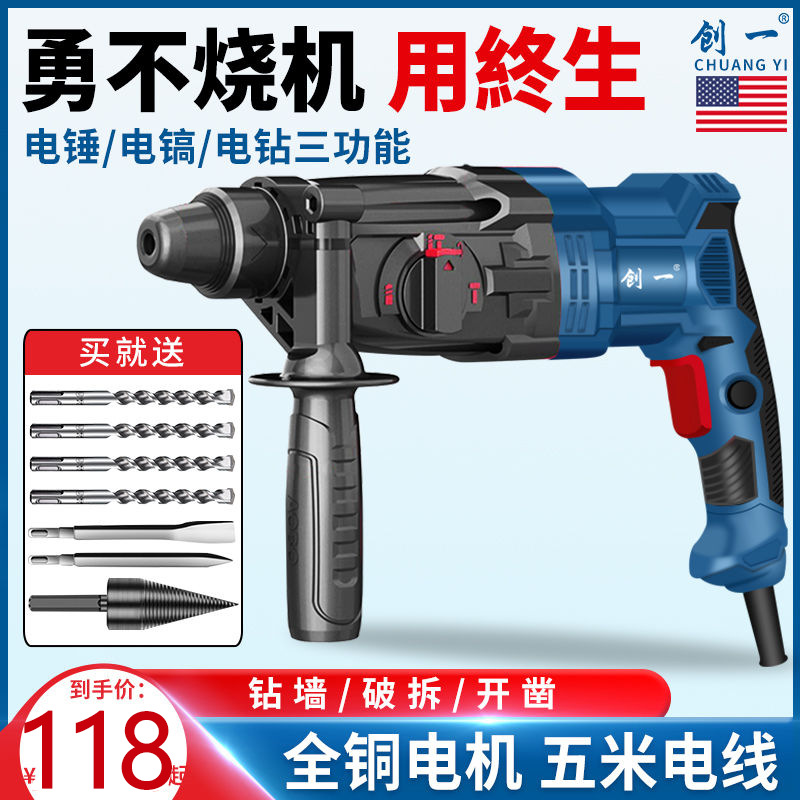 轻型电锤电镐电钻三用多功能大功率冲击钻家用混凝土电锺