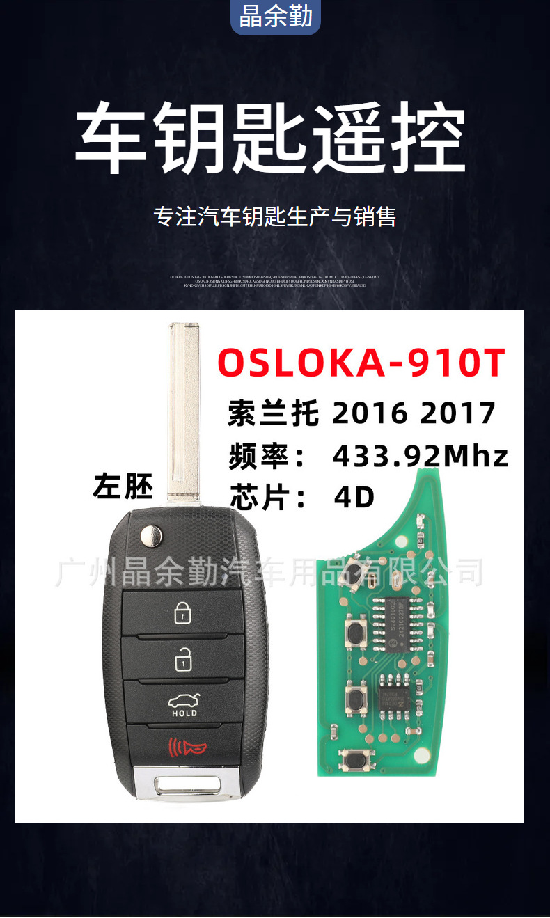 Suitable for Kia Sorento Sorento2016 folding 4-button car key remote control OSLOKA-910T