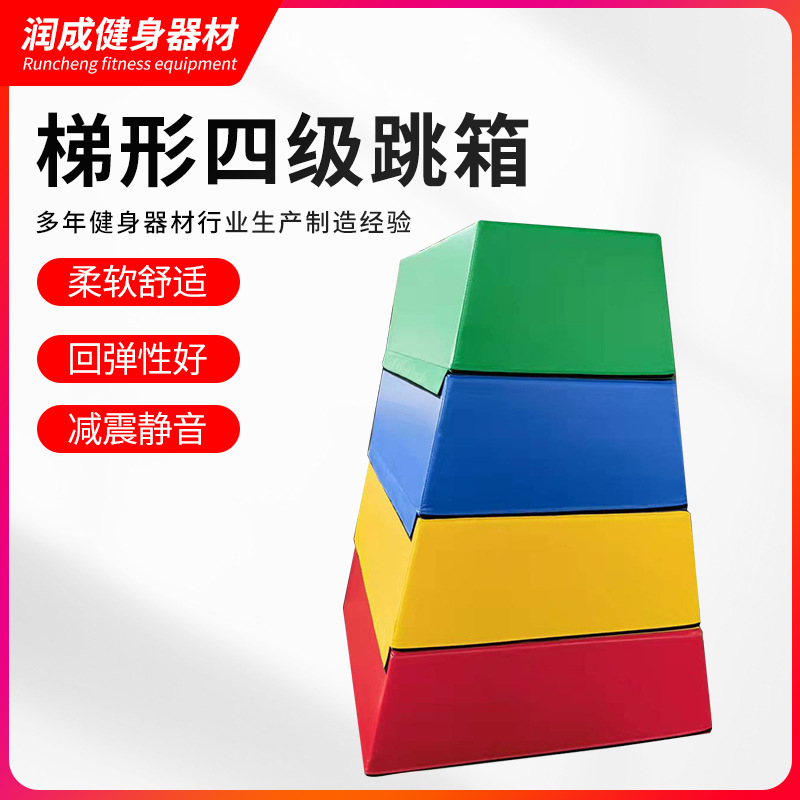 Manufacturers supply trapezoidal four-level jump box combination software step gymnastics boxing gym bounce training jump box