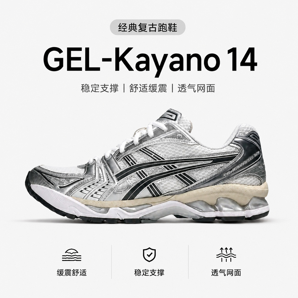 亚瑟GEL-Kayano14复古网面休闲跑步鞋GEL缓震胶系列男女老爹鞋