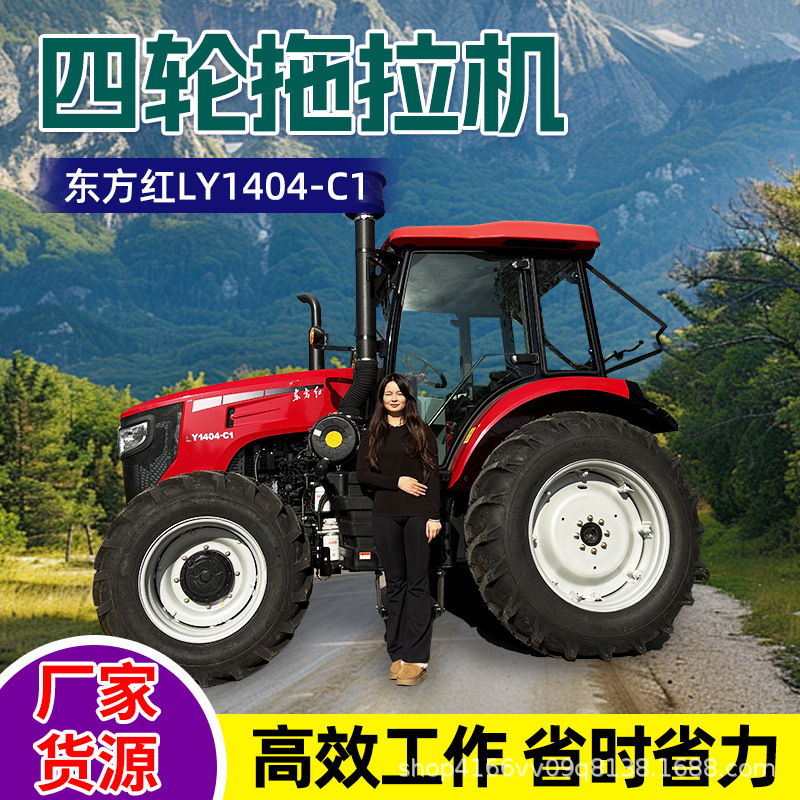 东方红LY1404-C1四轮拖拉机1404拖拉机水田耕地机农机柴油机|undefined