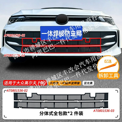 Suitable for Volkswagen Golf PRO, Automobile anti-insect net - 25-26-volkswagen-golf-pro-lower-insect-proof-net-one-piece-welded-matte-black