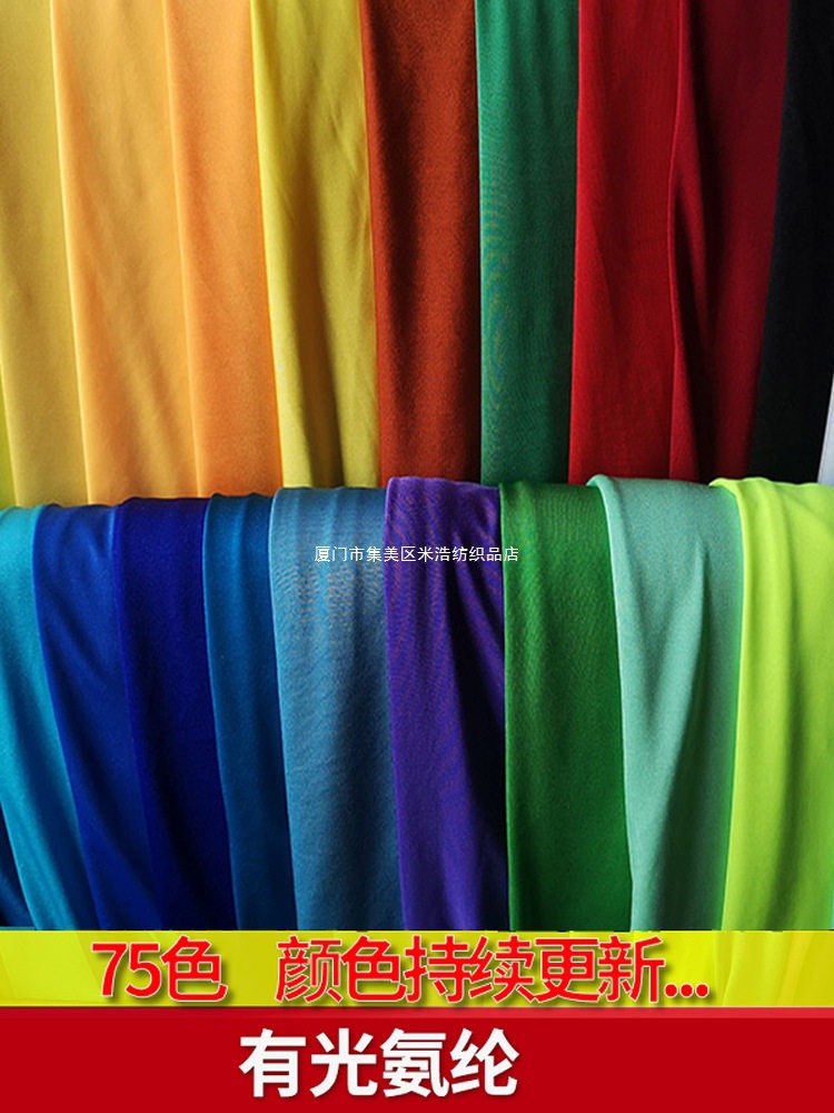 针织四面弹氨纶布料牛奶丝高弹面料莱卡服装有光拉丁舞弹力布