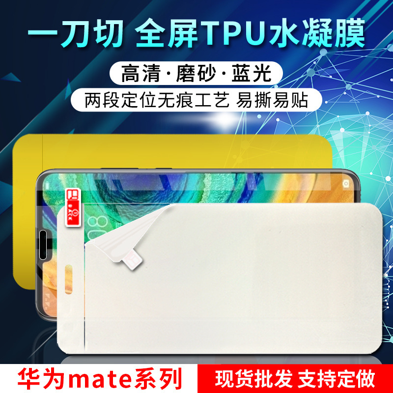 适用华为mate70Air全覆盖高清水凝膜Mate60pro自修复一刀切手机膜