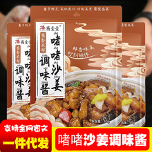 燕壹壹啫啫沙姜酱调味家用红烧焗盐鸡沙姜鸡煲猪手肥牛调味料商用