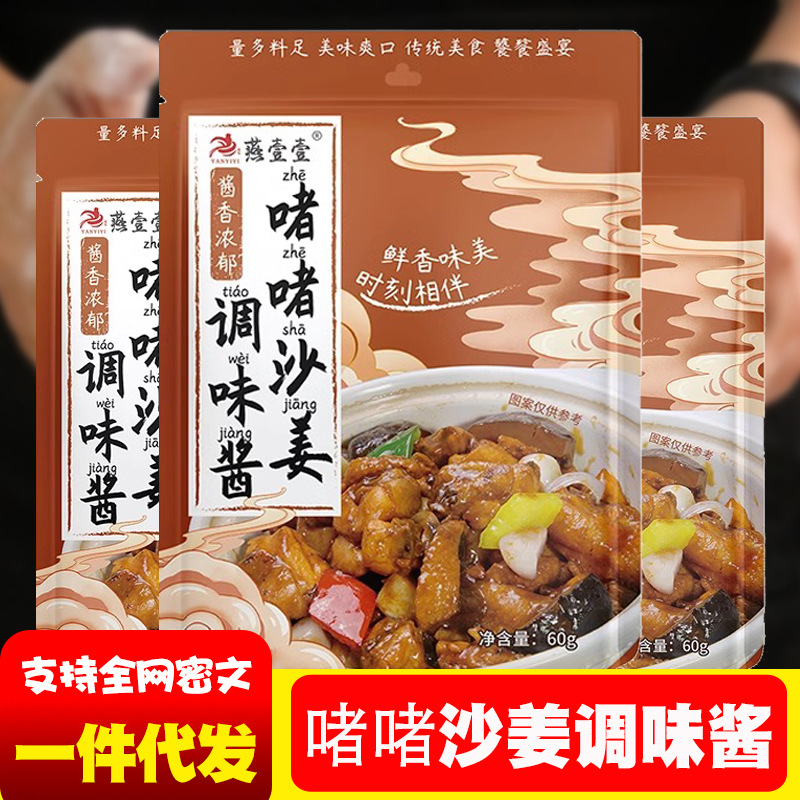 燕壹壹啫啫沙姜酱调味家用红烧焗盐鸡沙姜鸡煲猪手肥牛调味料商用