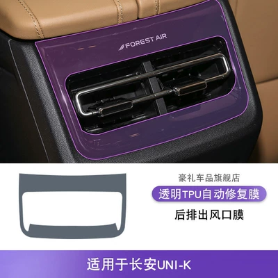 Control Gear Interior Car | Car interior film - 21-25-changan-uni-k-rear-exhaust-air-outlet-film