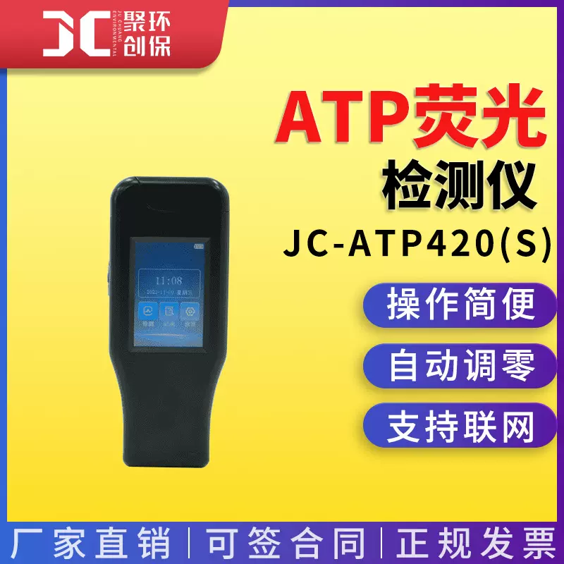 ATP荧光检测仪细菌微生物快速测定仪食品水质表面洁净度测试仪器