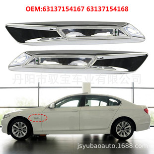 63137154167 63137154168适用于宝马5系F18前叶子板灯侧灯转向灯-阿里巴巴