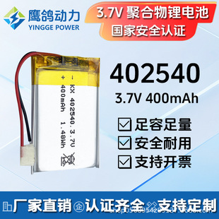 402540�ۺ����늳�3.7V 400mAh�{�����C���݃x��Ħ�x늳��{����