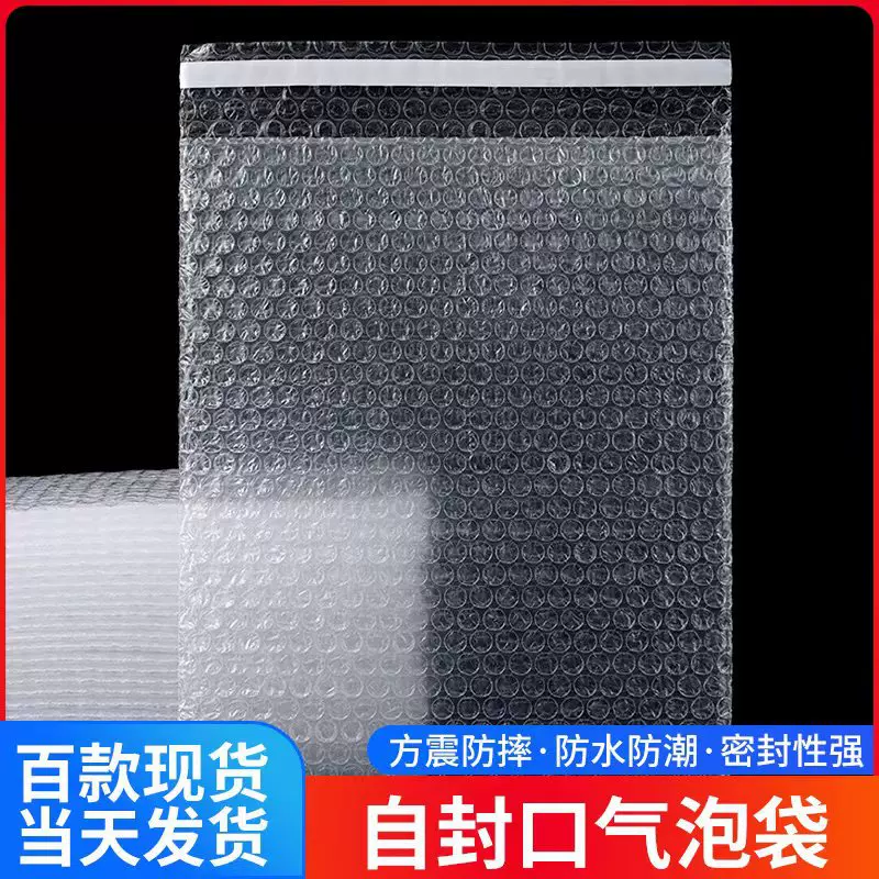 加厚双层自粘气泡袋透明防震泡泡袋饰品快递打包自黏袋封口泡沫袋