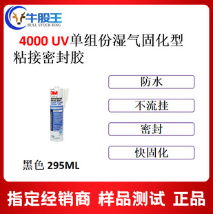 3M 4000UV��ɫ�����z 295ml ��ˮ�ͺ����⾀�װ��ϴ�����ճ��