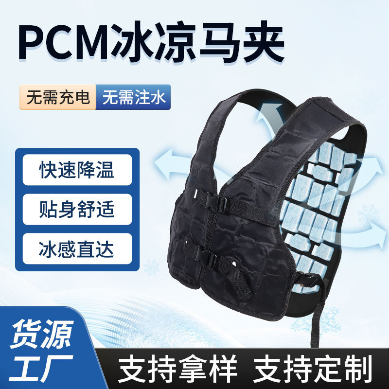 Customized New Pcm Summer Cooling Vest Suitable for Outdoor Construction Sites and Firefighting, New Japanese Cross-Border Hot-Selling Model Customized New Pcm Summer Cooling Vest Suitable for Outdoor Construction Sites and Firefighting, New Japanese Cross-Border Hot-Selling Model
