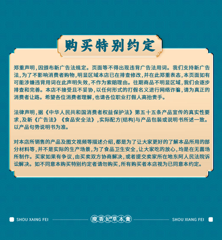 Shou Xiang Fei Herbal Paste (Cassia Seed & Lotus Leaf) — Intangible Heritage Herbal Gao Zi, 240g Gift Box preparation