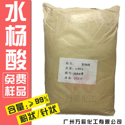 供应批发水杨酸化妆品级工业级粉状针状升华水杨酸证件齐量大价优