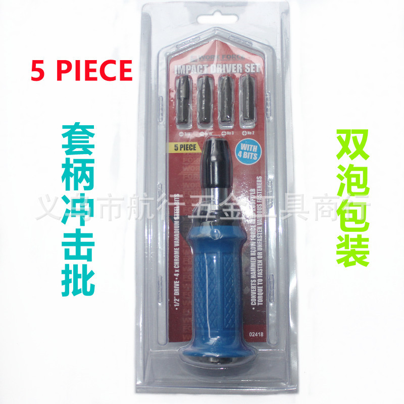 批发5PC件套组套工具大蓝色柄防敲护手冲击批穿心强扭力双泡包装
