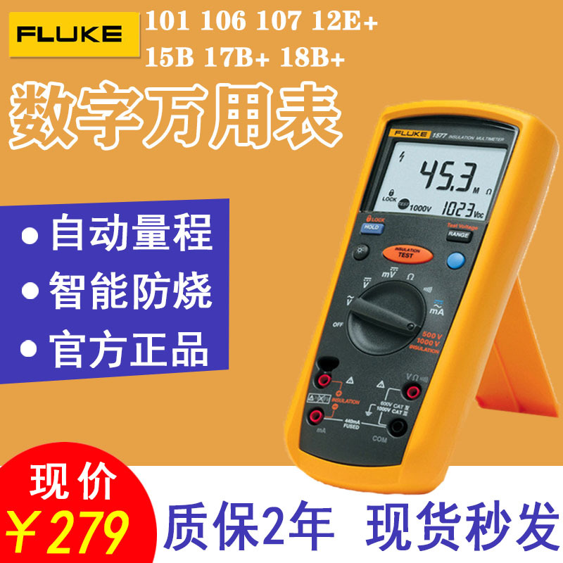 福禄克F101高精度万能表F15B+/F17B+全自动F18B+多功能数字万用表