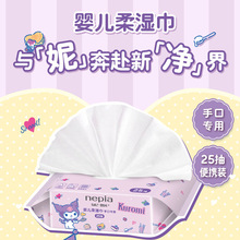 妮飘纸巾三丽鸥IP婴儿手口湿巾柔巾25抽（库洛米联名款）/包