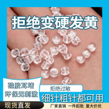 硅胶耳堵后塞高级防掉超紧神器通用支撑耳环耳钉帽后透明耳塞扣子