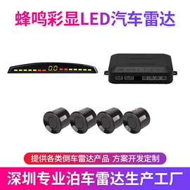 倒车雷达