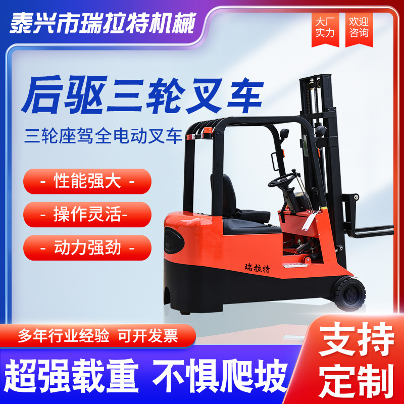 全电动座驾式后驱三轮叉车2吨3吨电动液压堆高机装卸搬运车升高车