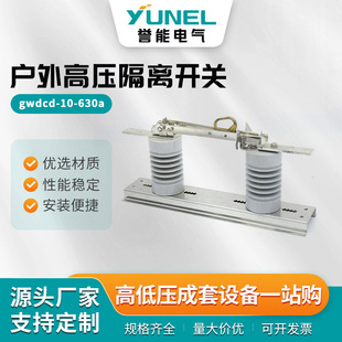 Outdoor High-voltage Isolation Switch gwdcd-10-630a Isolation Switch Load Knife Gate ABB Type Composite Resin