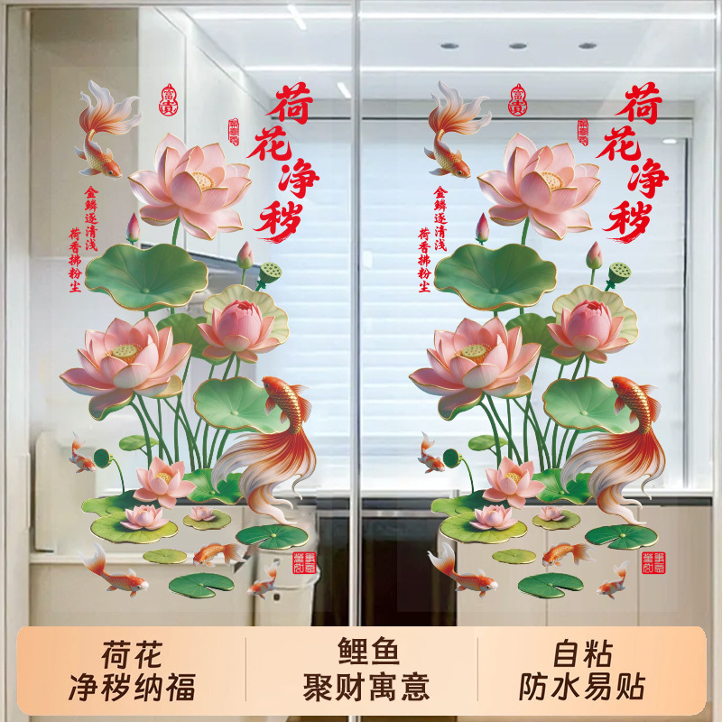 Bathroom Glass Stickers with Lotus and Koi Designs, Static Cling Stickers for Bathroom and Kitchen, Toilet Door Decorations