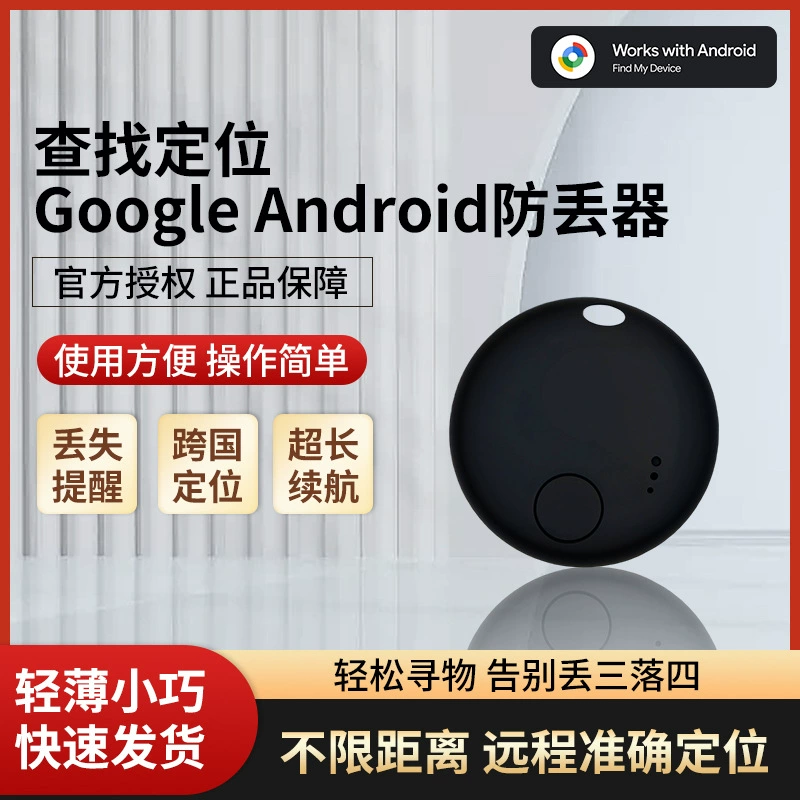 Подходит для Google Android Android локатор антиутеряющее устройство Find Hub автомобильный элемент сумка трекер