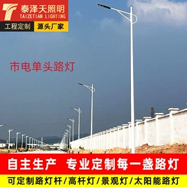 道路照明灯;太阳能灯;庭院灯