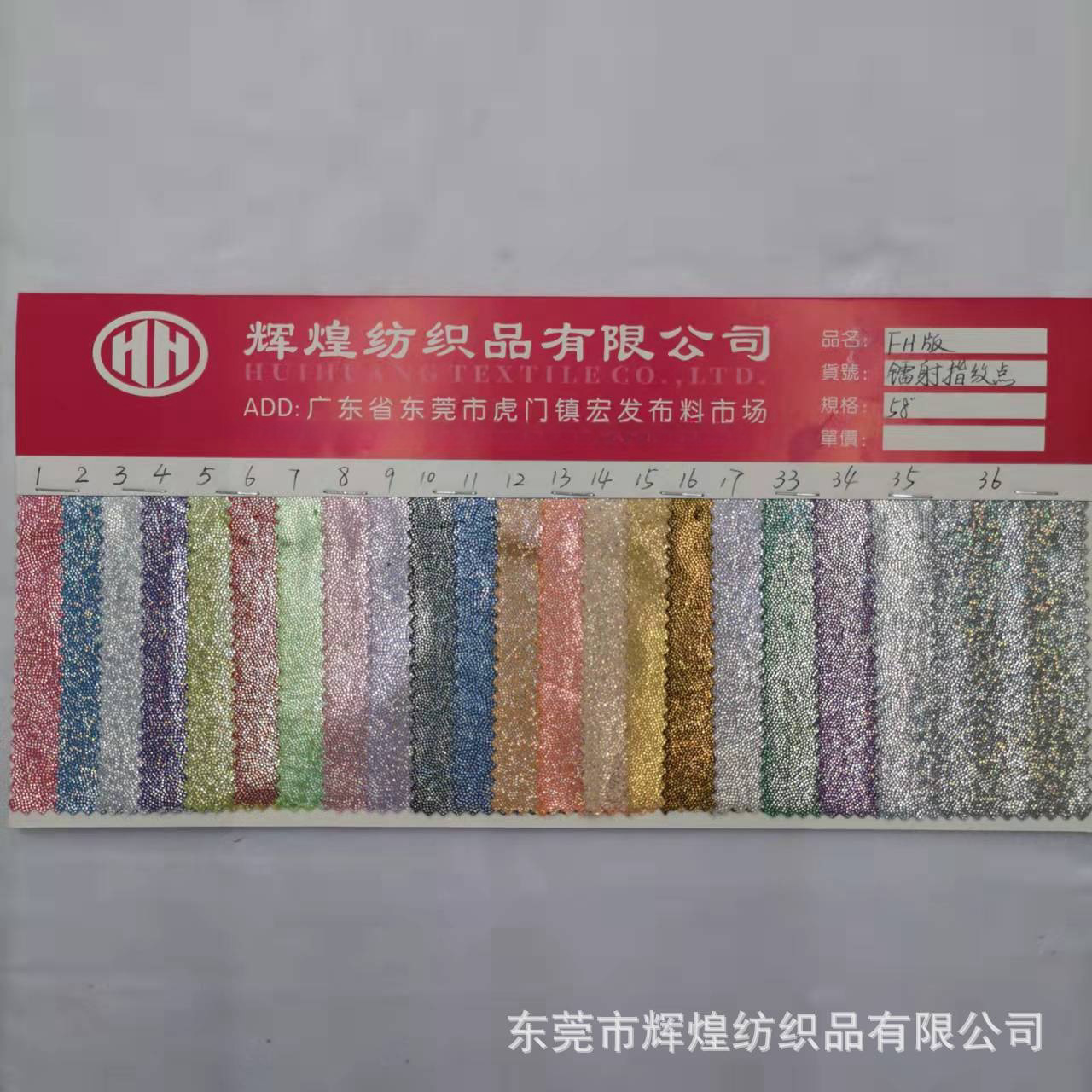 镭射指纹点布料 针织底布闪光布  泛光七彩涤纶亮光玩具服装面料