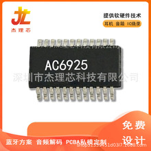 ������ƵоƬ ���� AC6925D ������ MP3���� ��������оƬ ����