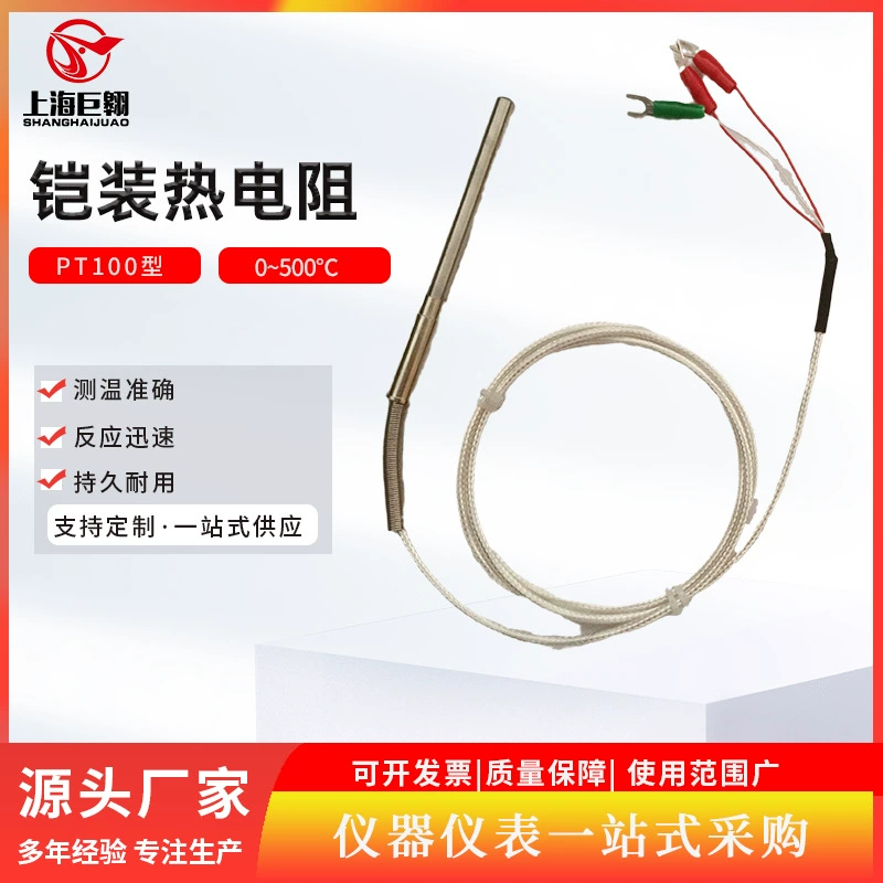 Шанхай бронированный термосопротивление Быстрое измерение температуры гибкий провод PT100 Платиновый датчик температуры сопротивления зонд