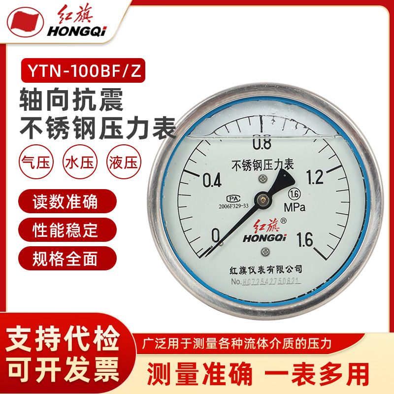 轴向不带边不锈钢压力表YTN-100Z指针红旗螺纹氧气专用测量减压器