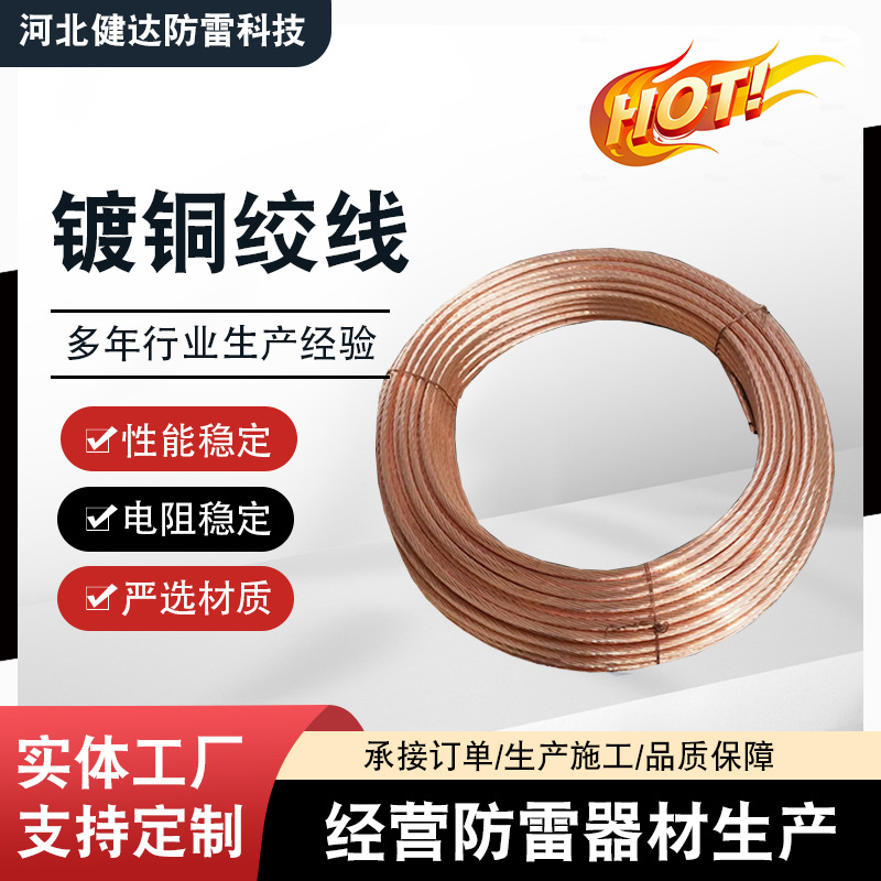 镀铜绞线铜包钢绞线防雷接地母线圆钢扁钢角钢垂直接地极裸铜绞线