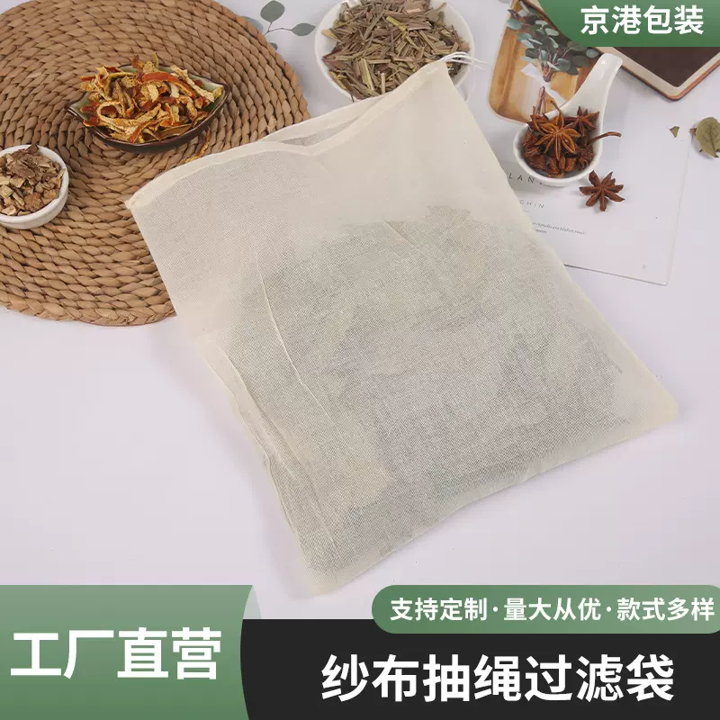 批发棉布袋6*8煲汤煎药调料隔渣袋卤料过滤袋佐料包纱布袋