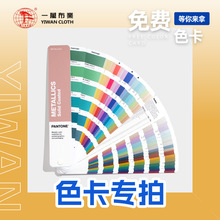 一万布业色卡专拍 雪纺色丁乱麻仿真丝面料色卡专拍婚纱专用