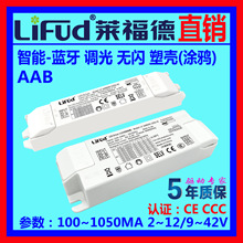 ●LiFud莱福德工厂直销LED驱动电源蓝牙调光驱动单压无闪 0.9~46W