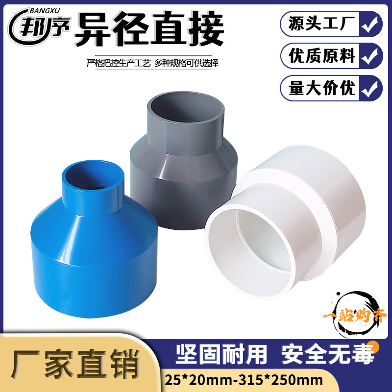 Pvc Reducing Straight Pipe Fitting Reducer Connector Straight-Through Pipe Fittings Water Supply Pipe Accessories Pvc Pipe Fittings