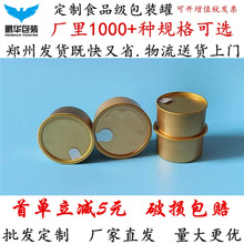 批发金属易拉罐金色铝罐装茶叶蛋糕酱料金罐耐高温高压全铝罐郑州