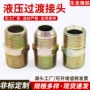 定制直通外丝过渡对丝